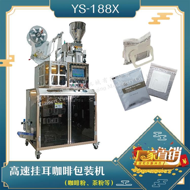 全自動(dòng)高速掛耳咖啡包裝機(jī)，解決咖啡生產(chǎn)效率問(wèn)題！